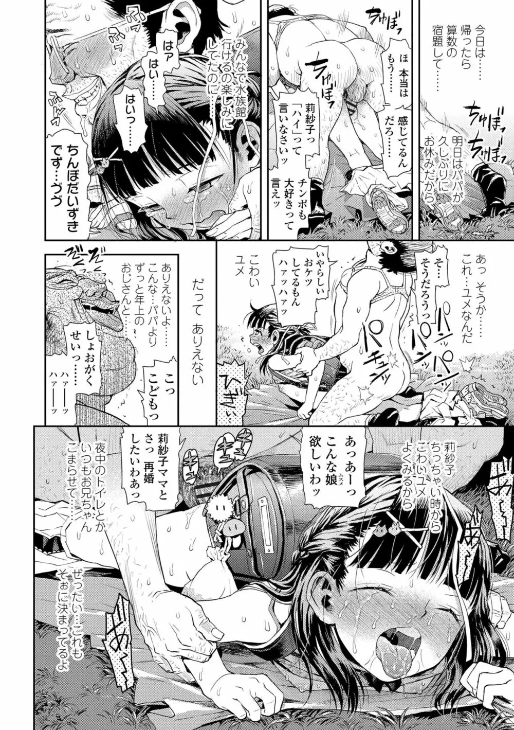 ないしょのむりくり Page.236