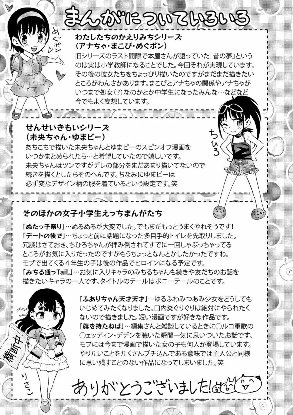 ないしょのむりくり Page.241
