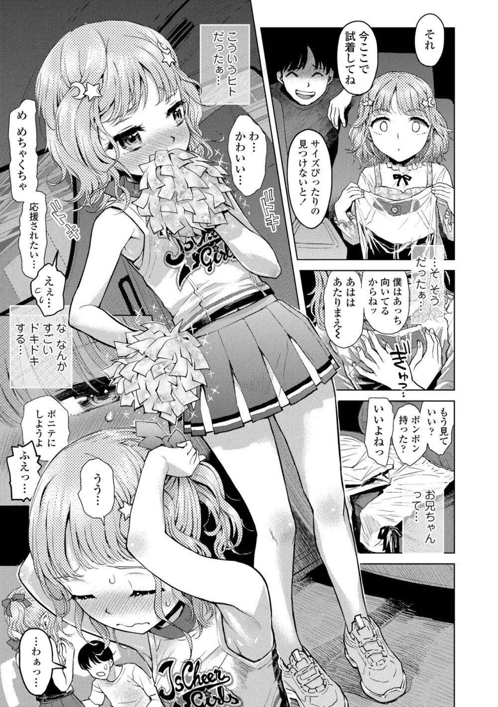 ないしょのむりくり Page.25