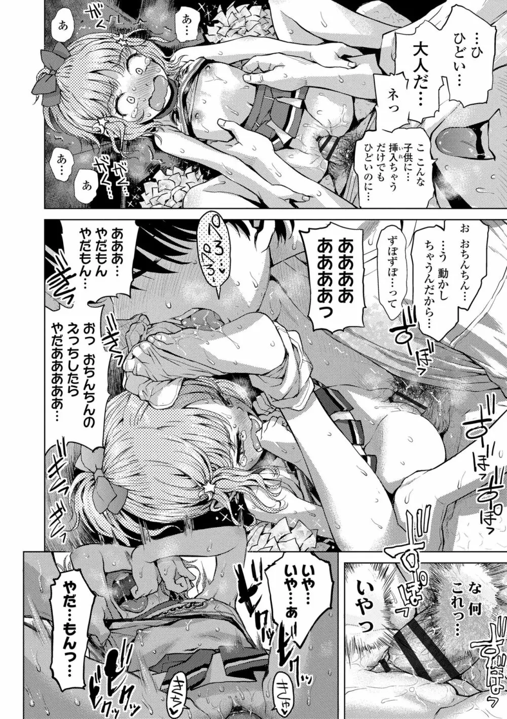 ないしょのむりくり Page.32