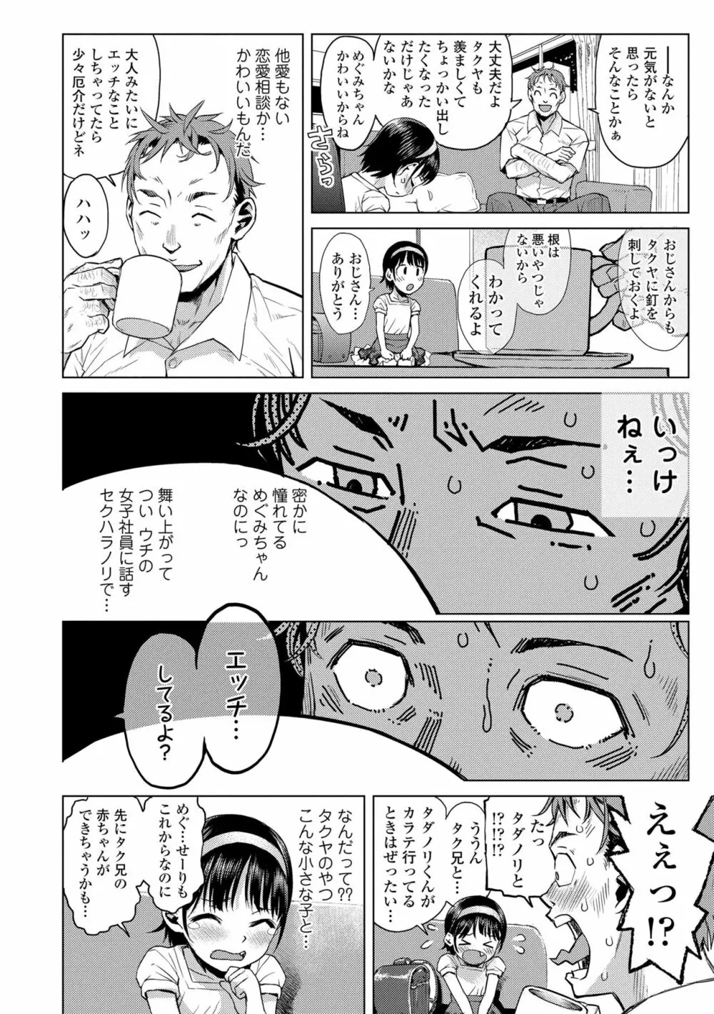 ないしょのむりくり Page.44