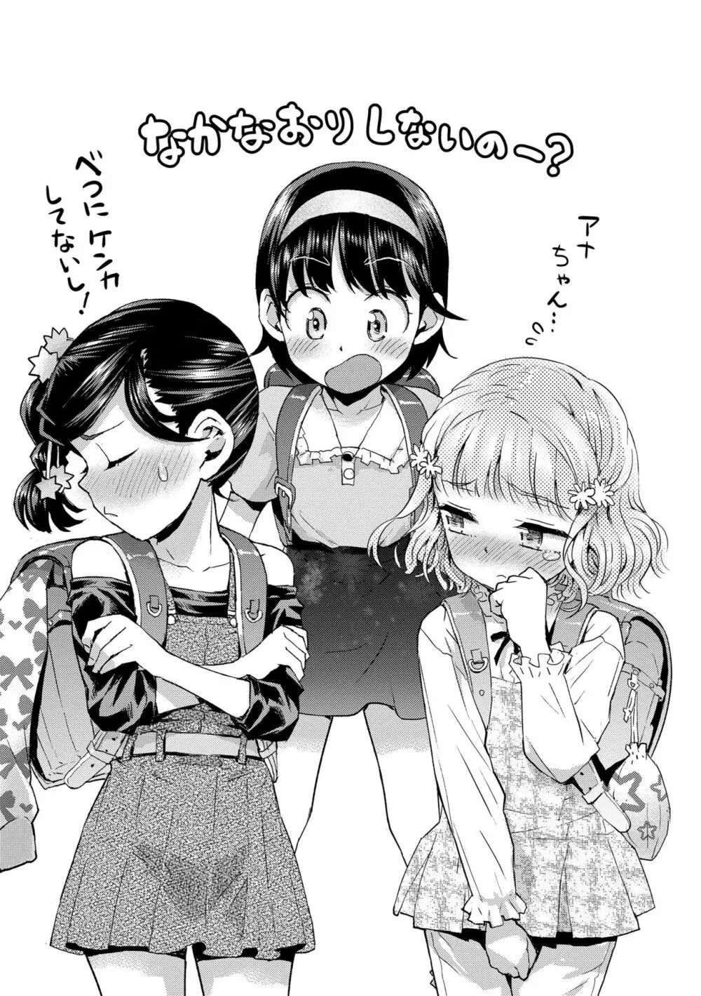 ないしょのむりくり Page.61