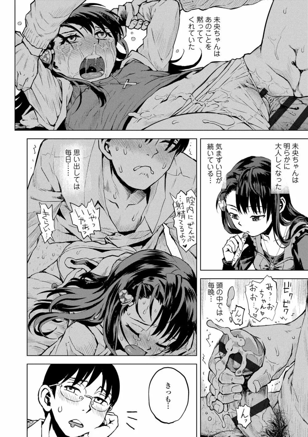 ないしょのむりくり Page.66