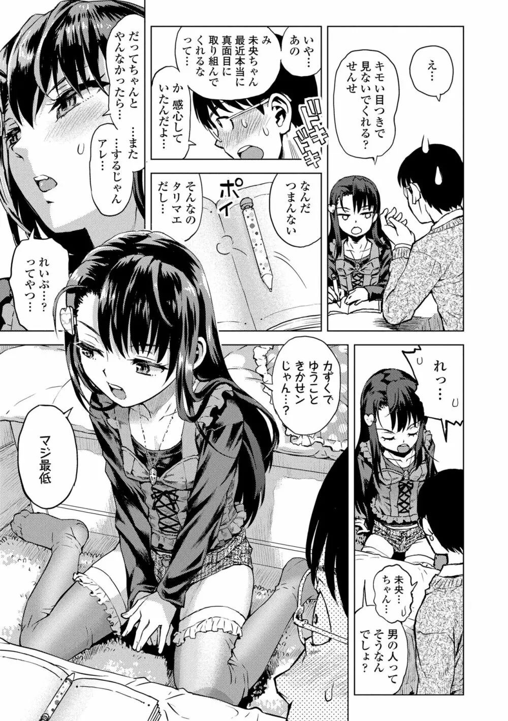 ないしょのむりくり Page.67
