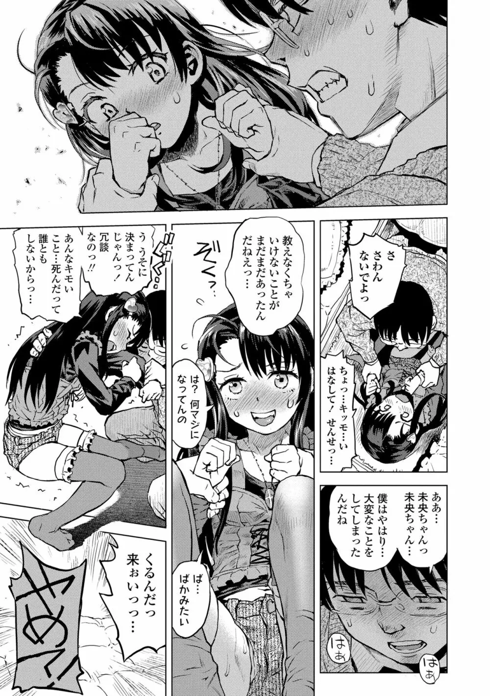 ないしょのむりくり Page.69