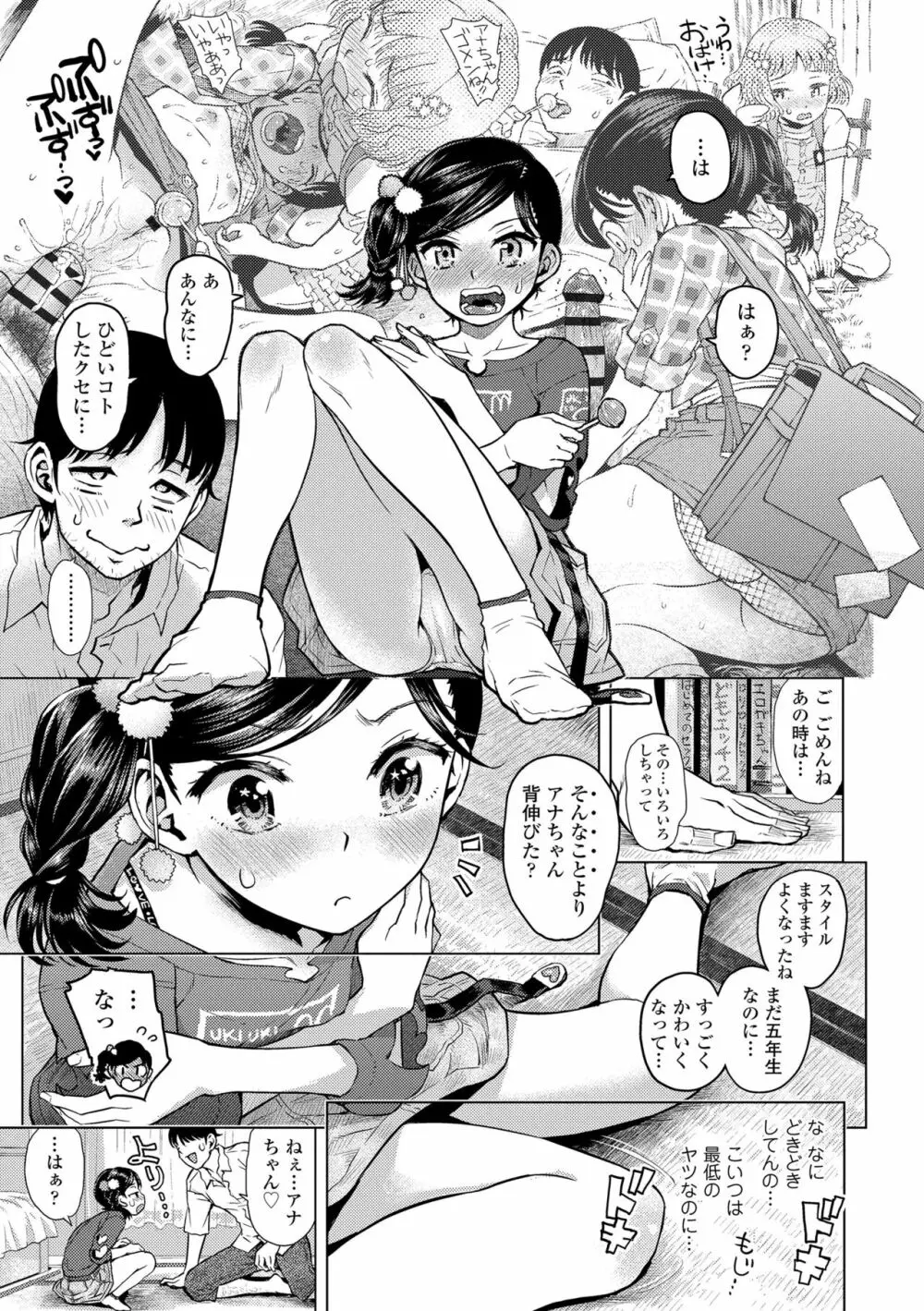 ないしょのむりくり Page.7