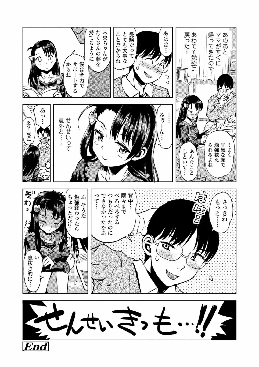 ないしょのむりくり Page.86