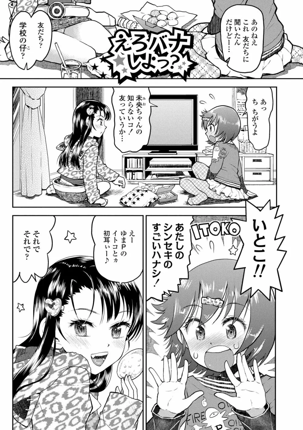 ないしょのむりくり Page.87