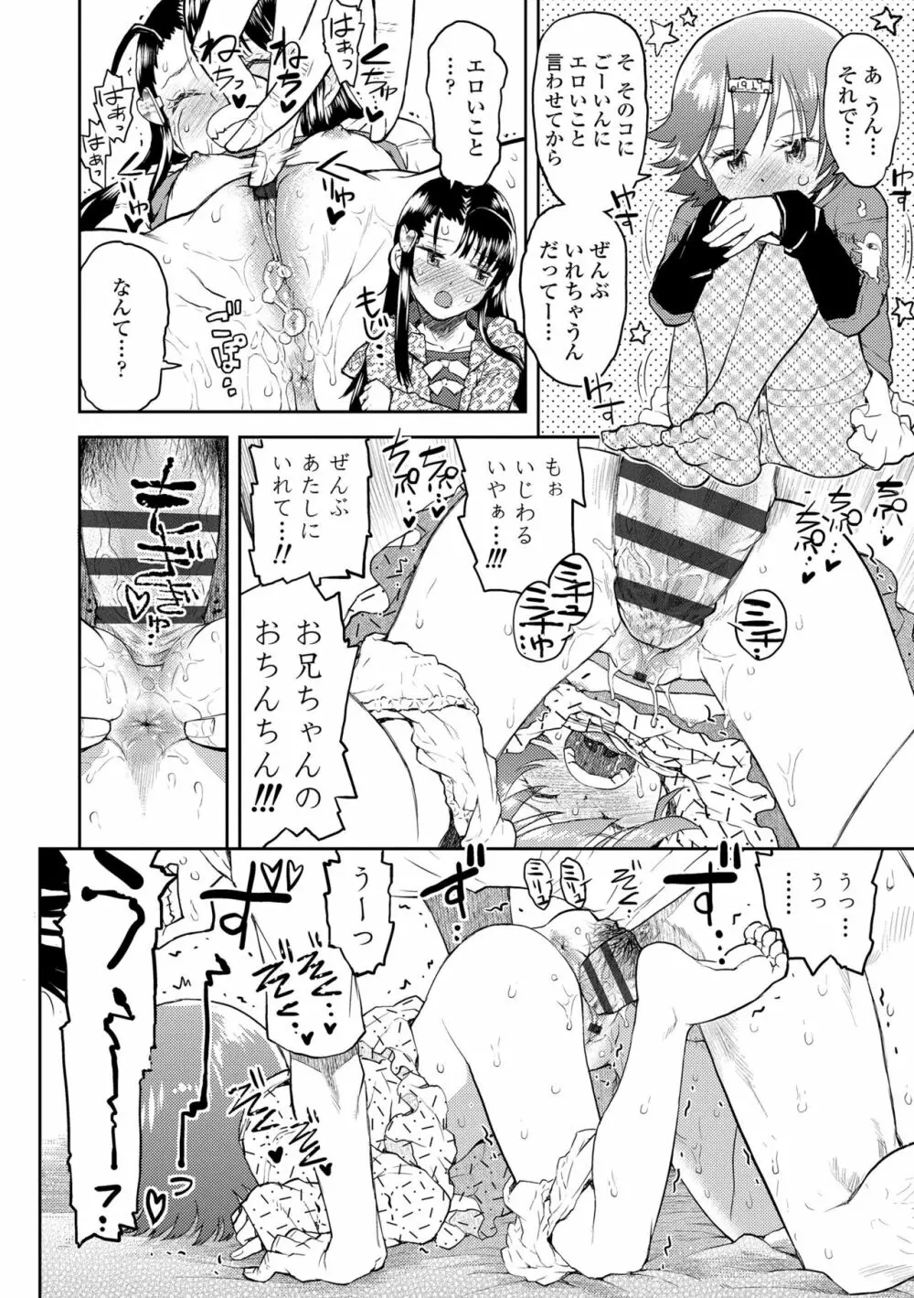 ないしょのむりくり Page.92