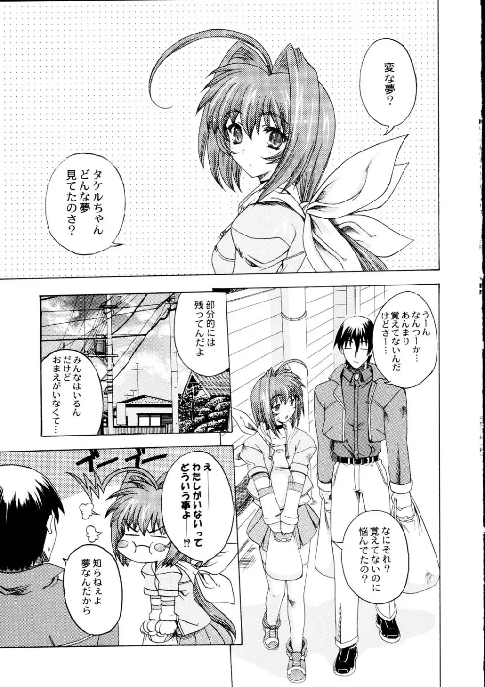 いつでもnonchalant! Page.20