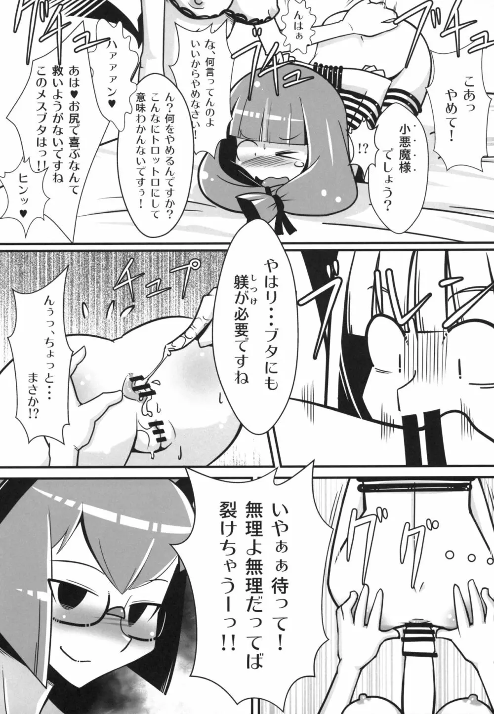 まるしき紅魔郷 パチュリー&小悪魔 Vol.2 Page.12