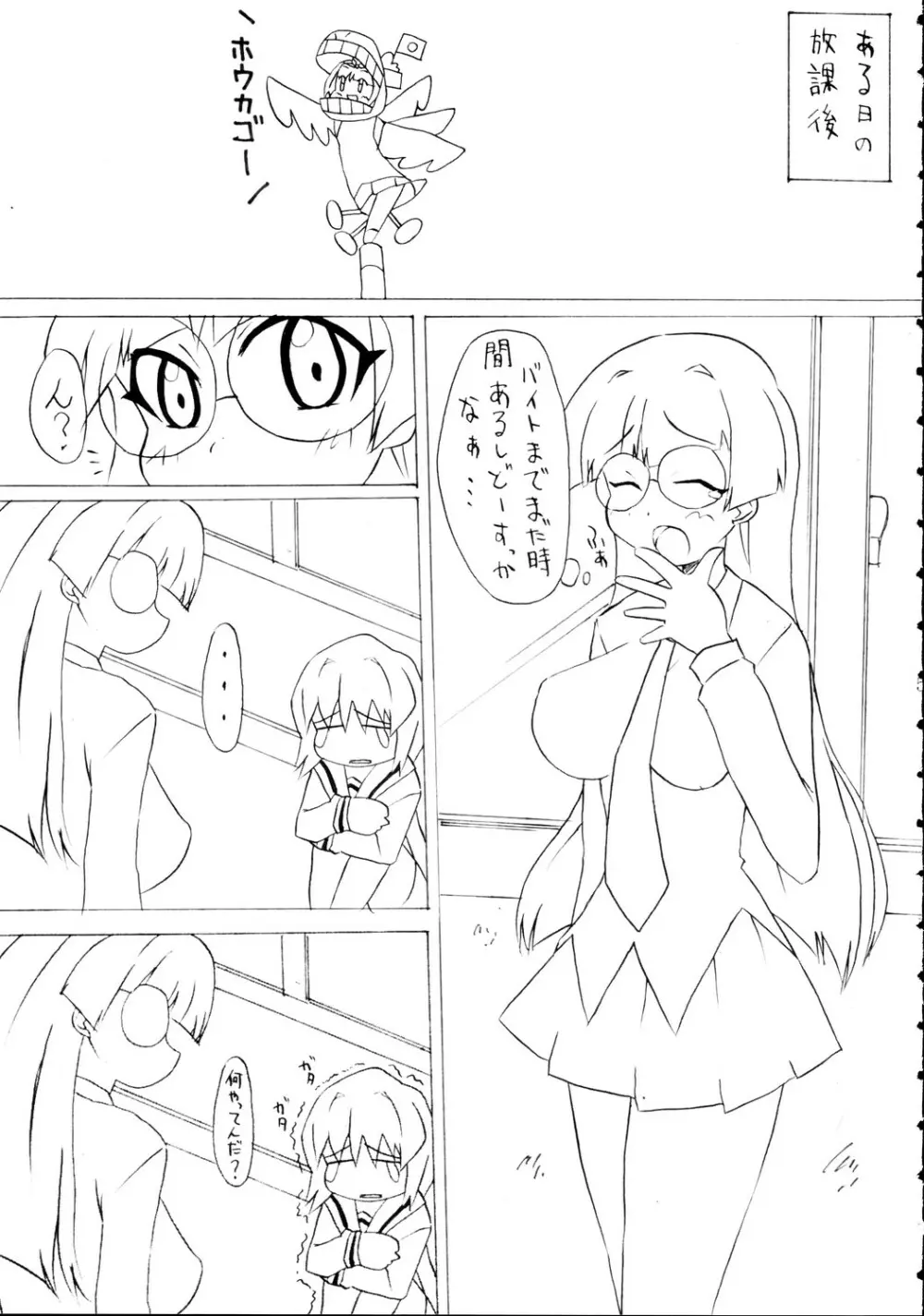 スパイシーガールズ Page.4