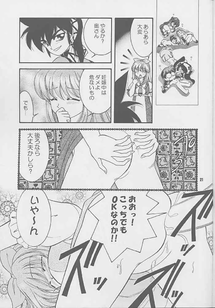 GOT愛! Page.20