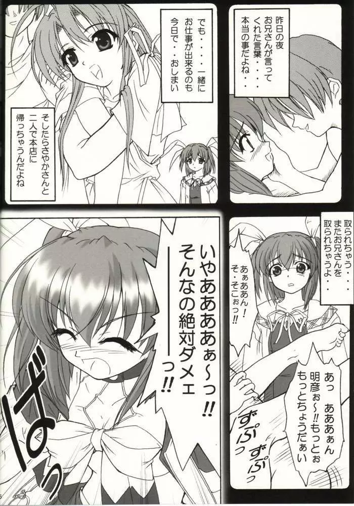 風に揺れるリボン Page.3