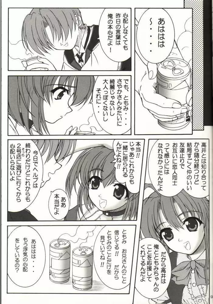 風に揺れるリボン Page.6