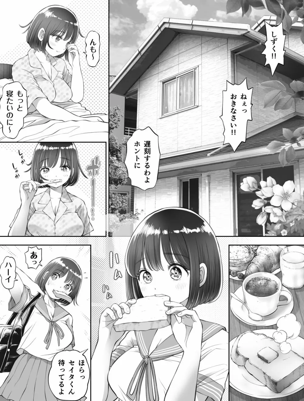 私は毎晩グロチン家庭教師に…種付けされています。0 Page.10