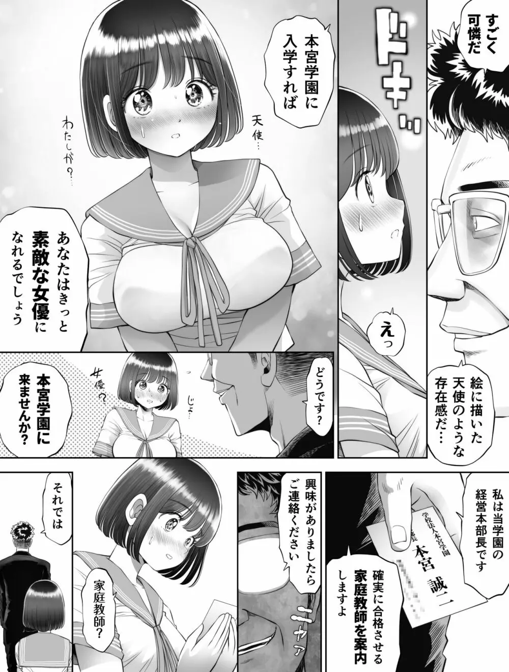 私は毎晩グロチン家庭教師に…種付けされています。0 Page.15