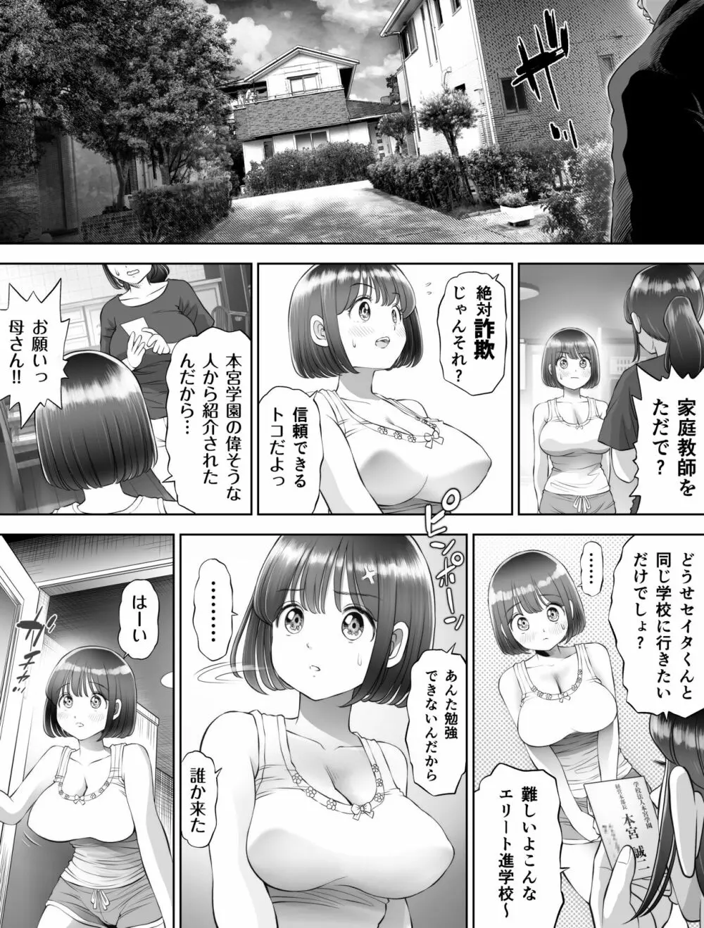 私は毎晩グロチン家庭教師に…種付けされています。0 Page.19