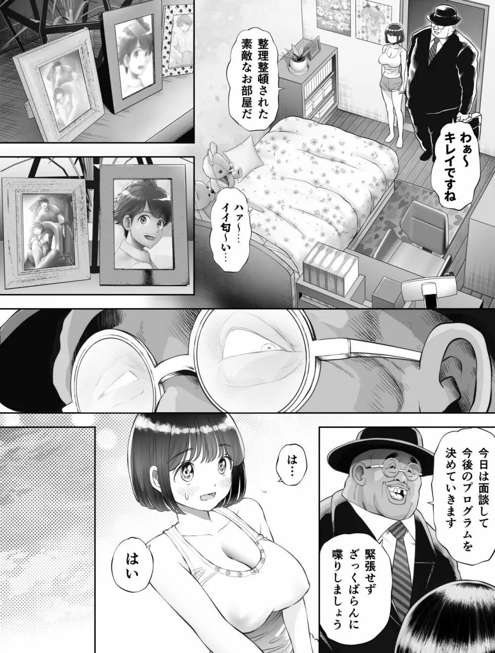 私は毎晩グロチン家庭教師に…種付けされています。0 Page.22