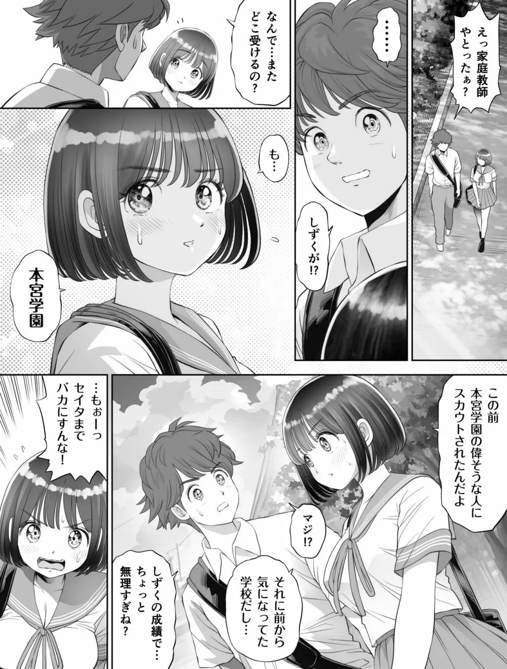 私は毎晩グロチン家庭教師に…種付けされています。0 Page.23