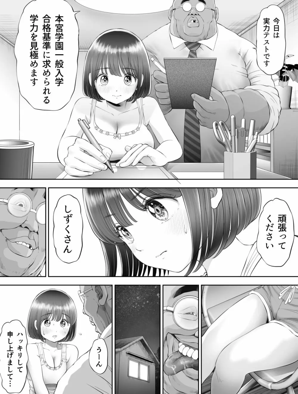 私は毎晩グロチン家庭教師に…種付けされています。0 Page.25