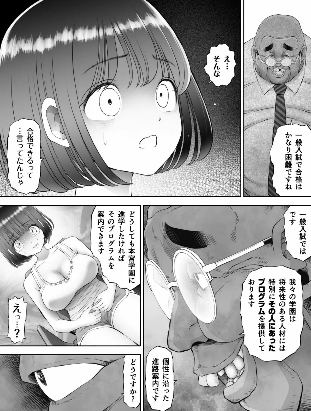 私は毎晩グロチン家庭教師に…種付けされています。0 Page.26