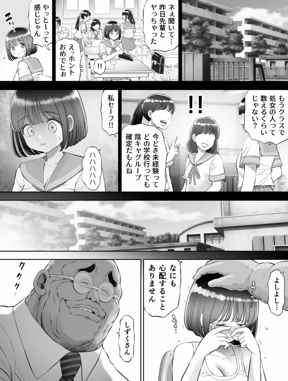 私は毎晩グロチン家庭教師に…種付けされています。0 Page.28