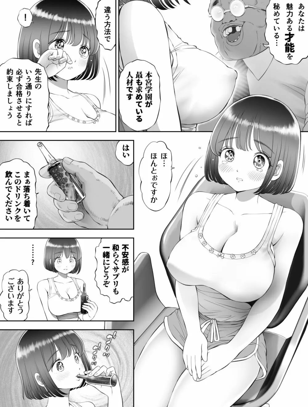 私は毎晩グロチン家庭教師に…種付けされています。0 Page.29