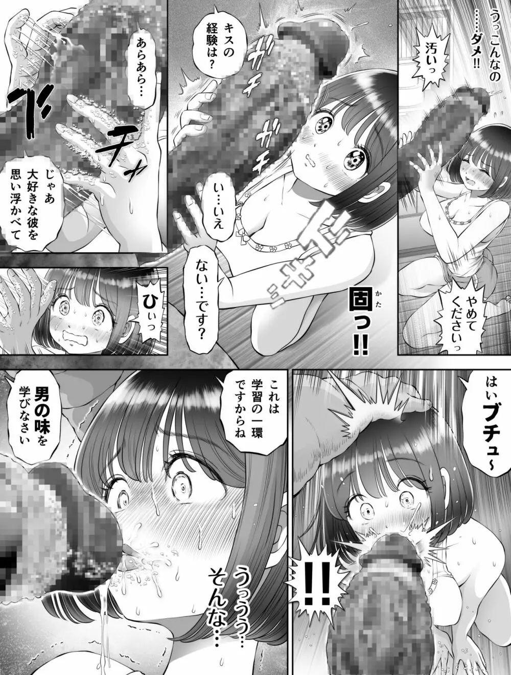 私は毎晩グロチン家庭教師に…種付けされています。0 Page.41