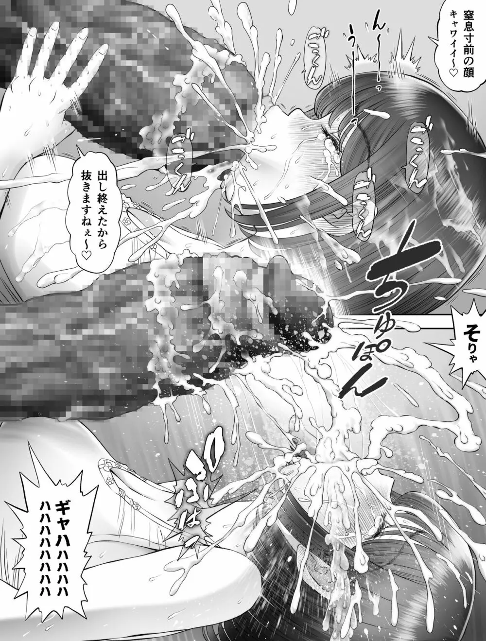 私は毎晩グロチン家庭教師に…種付けされています。0 Page.52