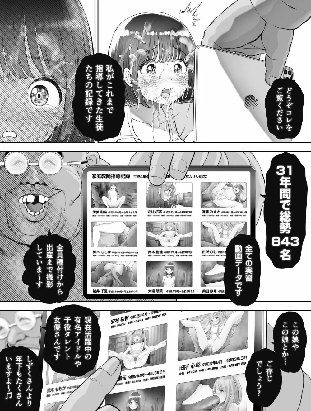 私は毎晩グロチン家庭教師に…種付けされています。0 Page.56