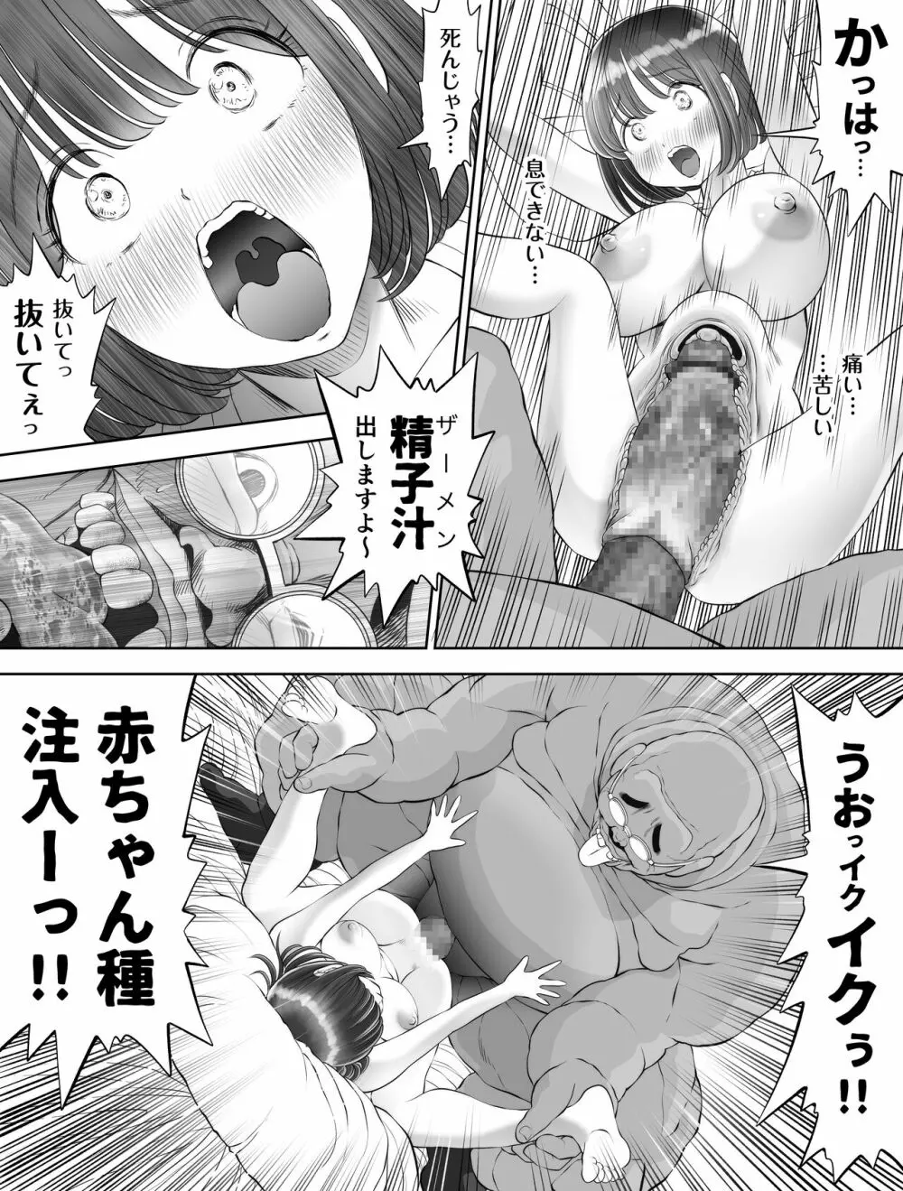 私は毎晩グロチン家庭教師に…種付けされています。0 Page.76