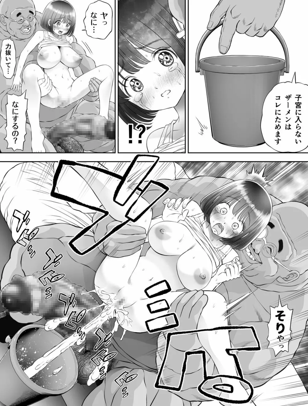 私は毎晩グロチン家庭教師に…種付けされています。0 Page.79