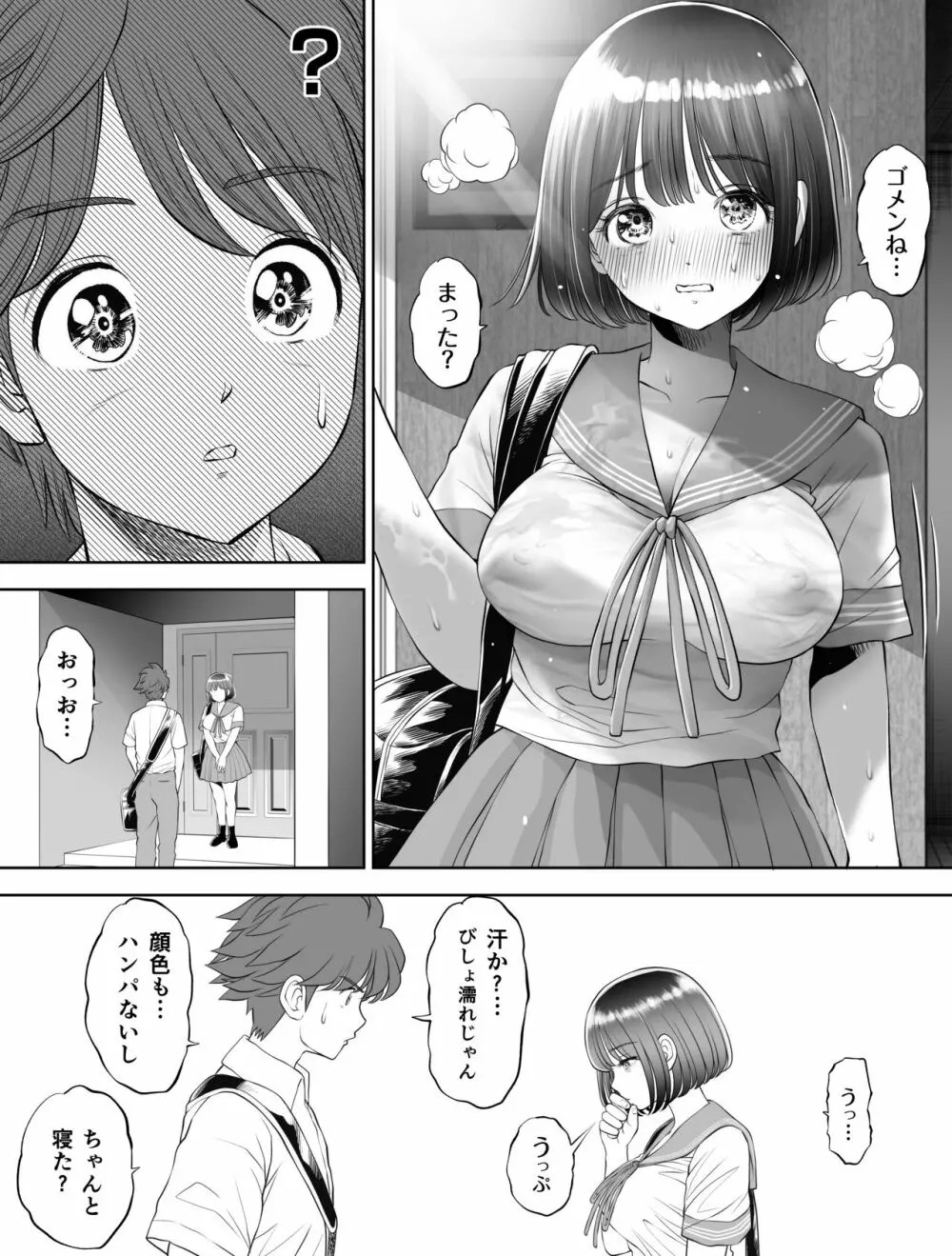 私は毎晩グロチン家庭教師に…種付けされています。0 Page.97