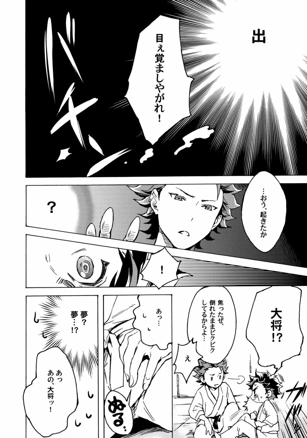 新緑の武ゲイ者 Page.11