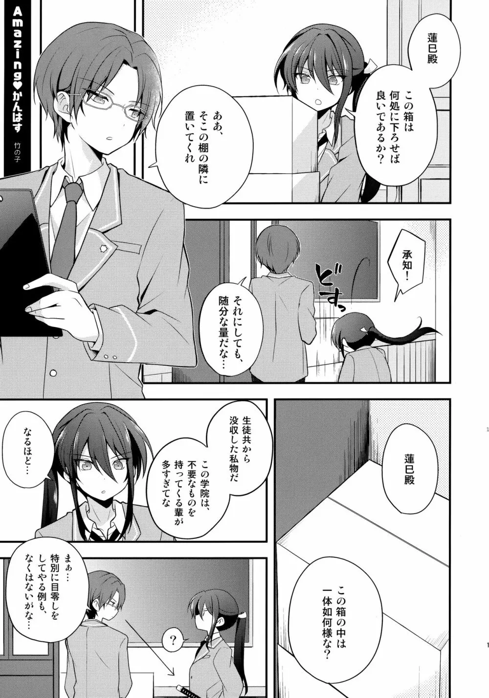 新緑の武ゲイ者 Page.18