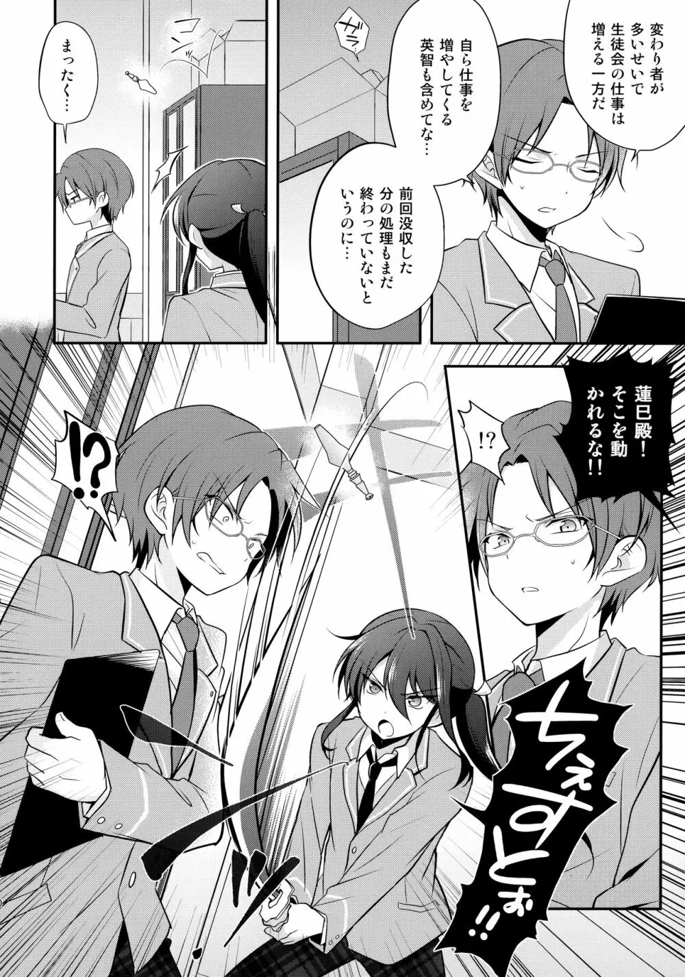 新緑の武ゲイ者 Page.19