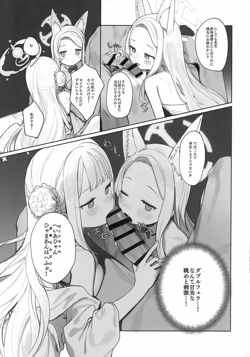 エデン条約のあとしまつ Page.26