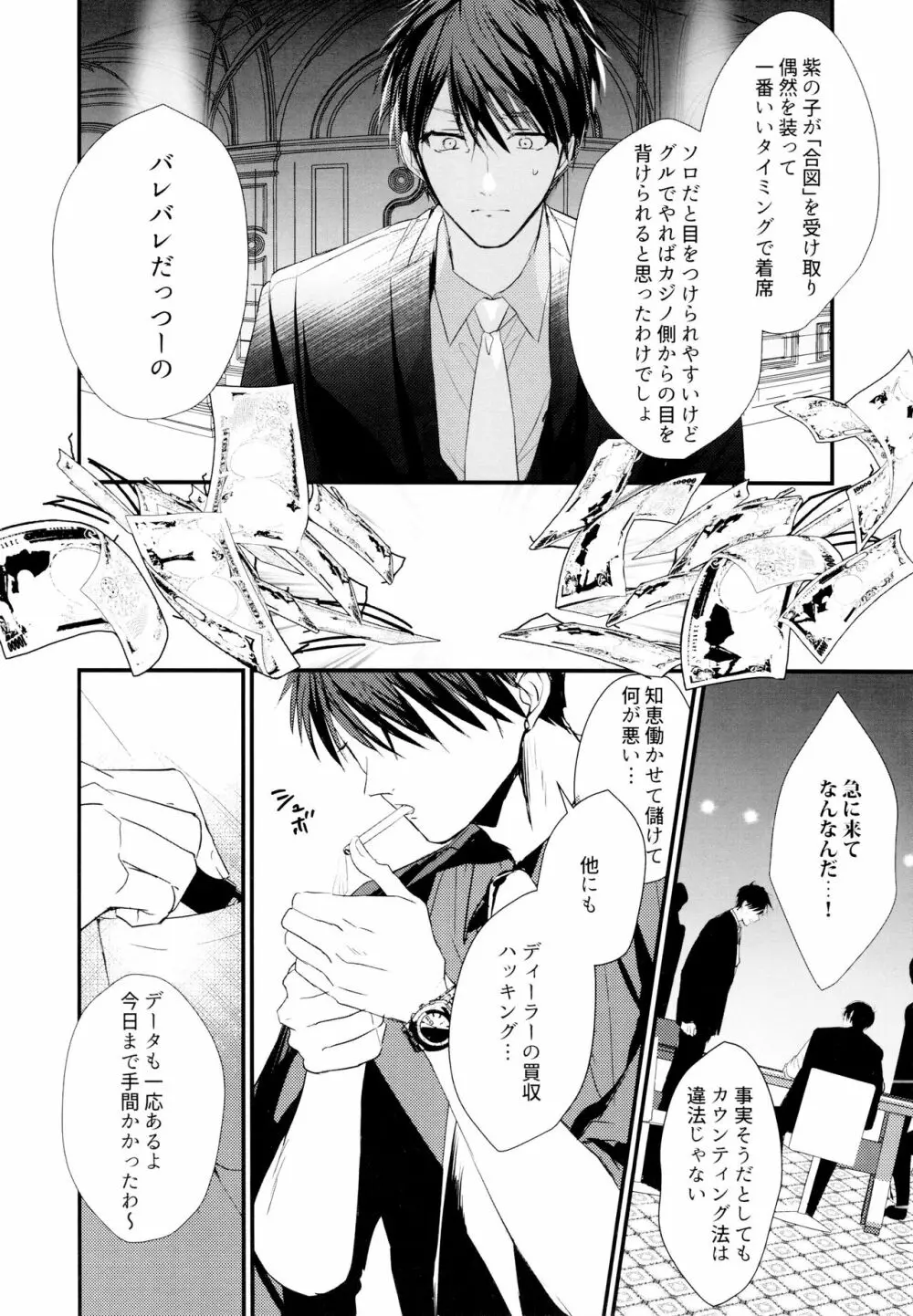 イカサマした一松がマフィア長兄にお仕置きされる話 Page.14