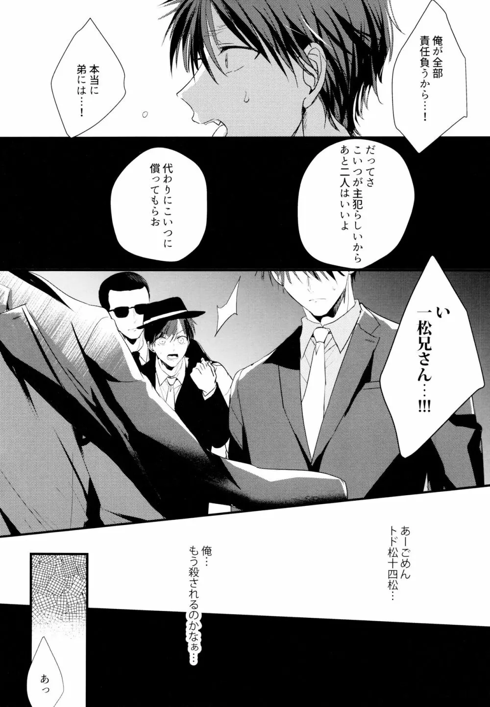 イカサマした一松がマフィア長兄にお仕置きされる話 Page.19