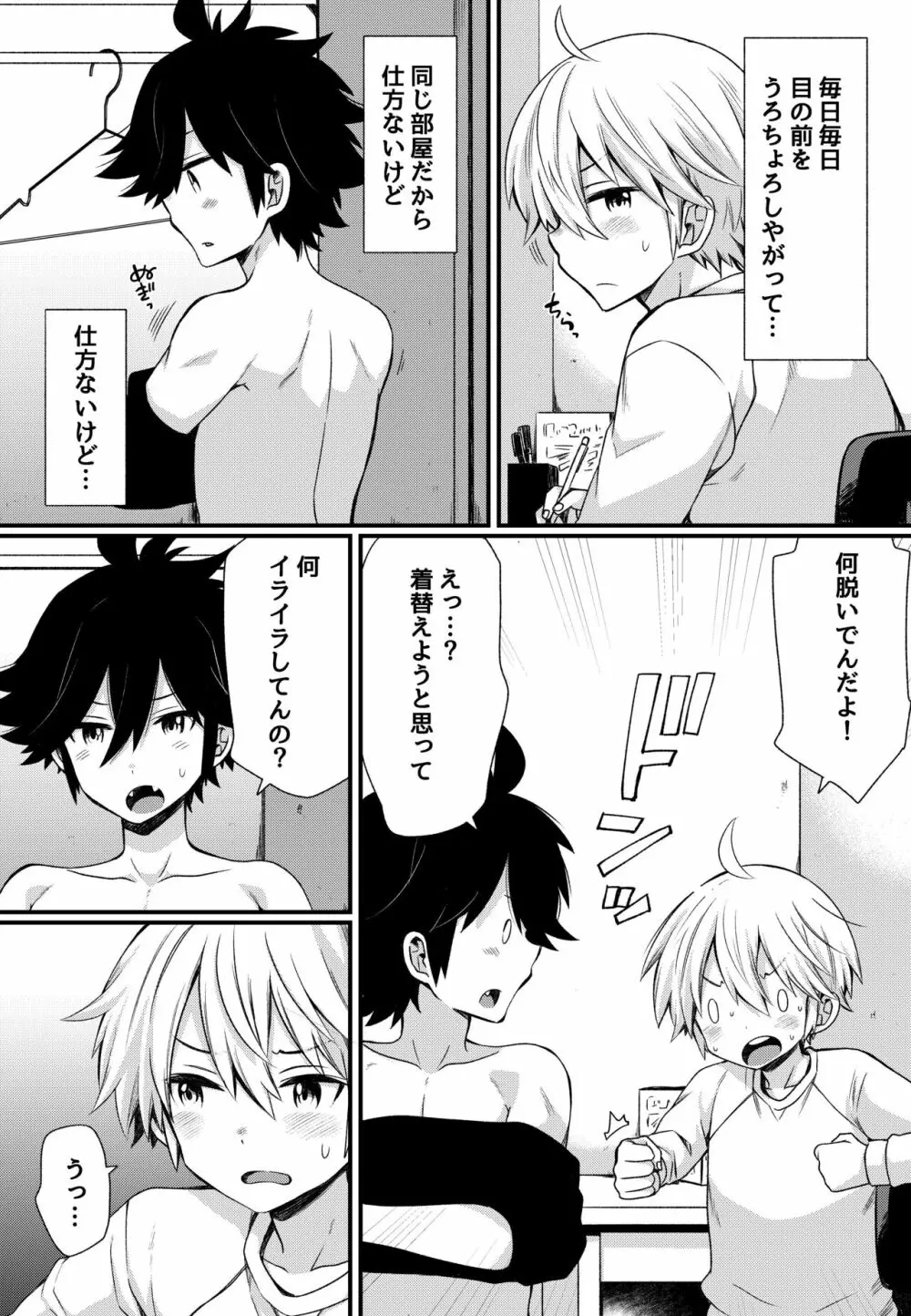 ボクとエッチなルームメイト～僕もあいつも我慢ができない!～ Page.10