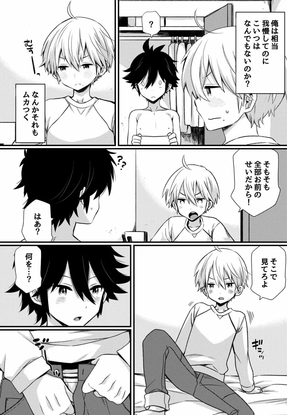 ボクとエッチなルームメイト～僕もあいつも我慢ができない!～ Page.11