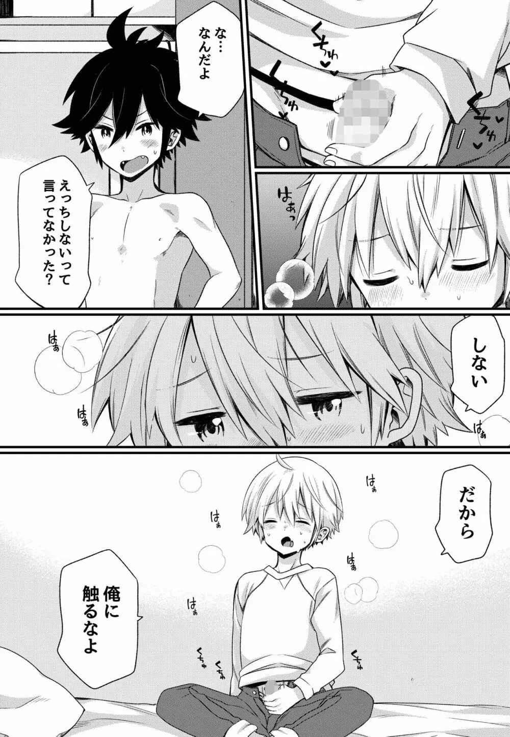 ボクとエッチなルームメイト～僕もあいつも我慢ができない!～ Page.12