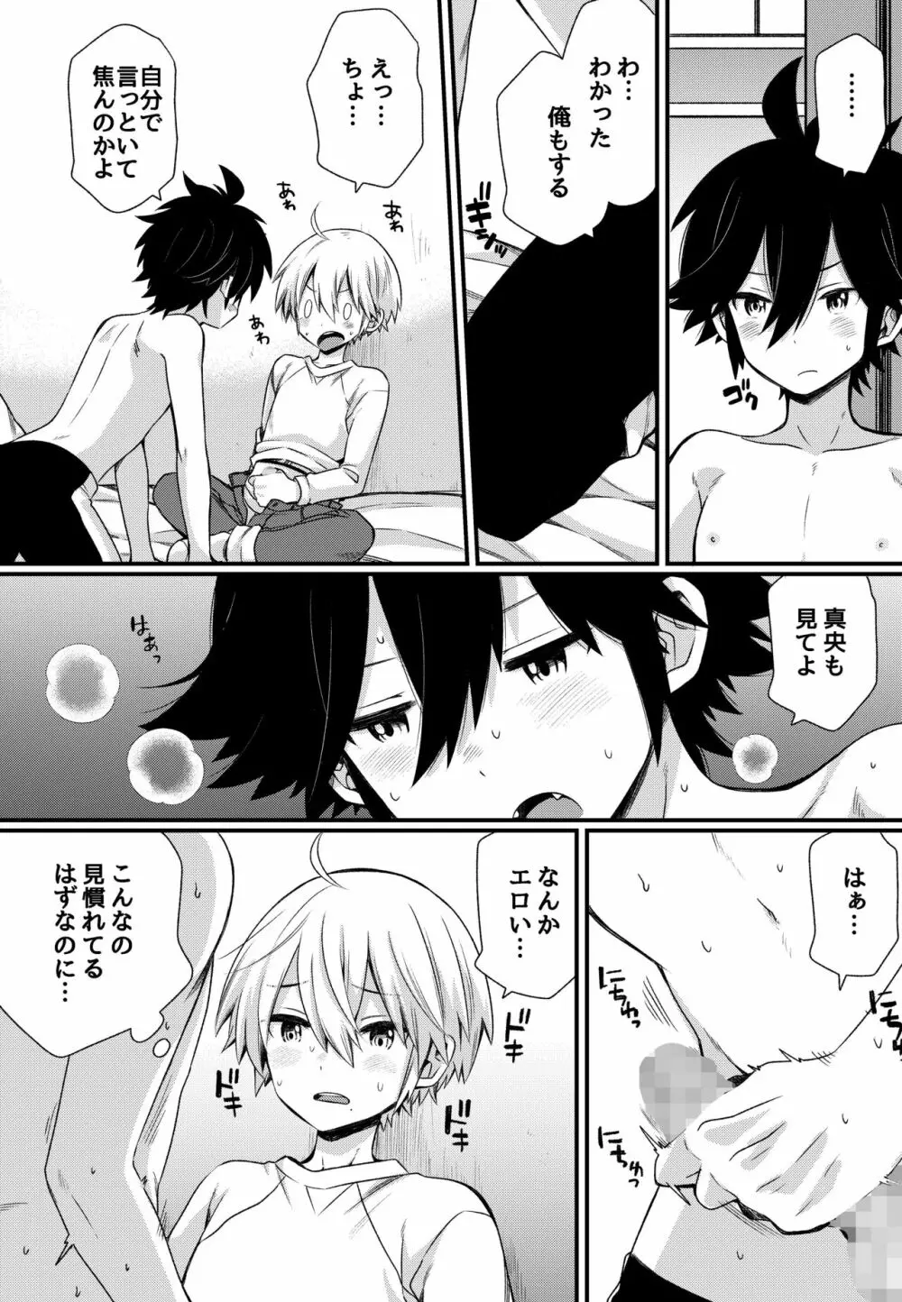 ボクとエッチなルームメイト～僕もあいつも我慢ができない!～ Page.13