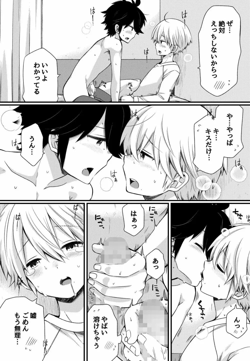 ボクとエッチなルームメイト～僕もあいつも我慢ができない!～ Page.14