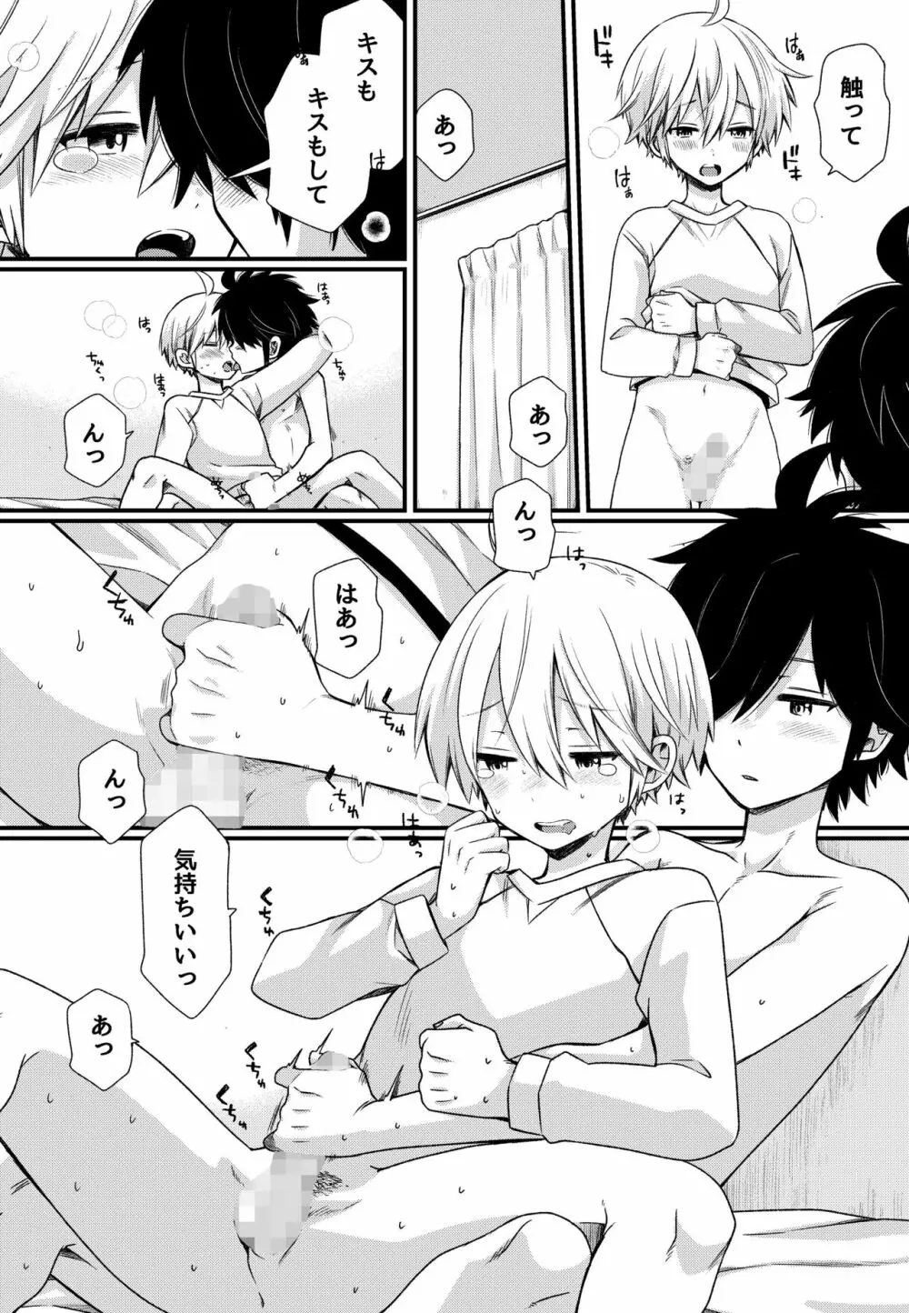 ボクとエッチなルームメイト～僕もあいつも我慢ができない!～ Page.15