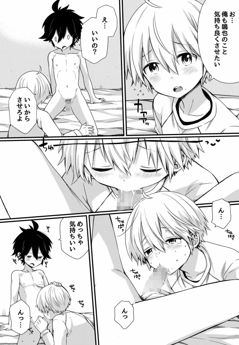 ボクとエッチなルームメイト～僕もあいつも我慢ができない!～ Page.16