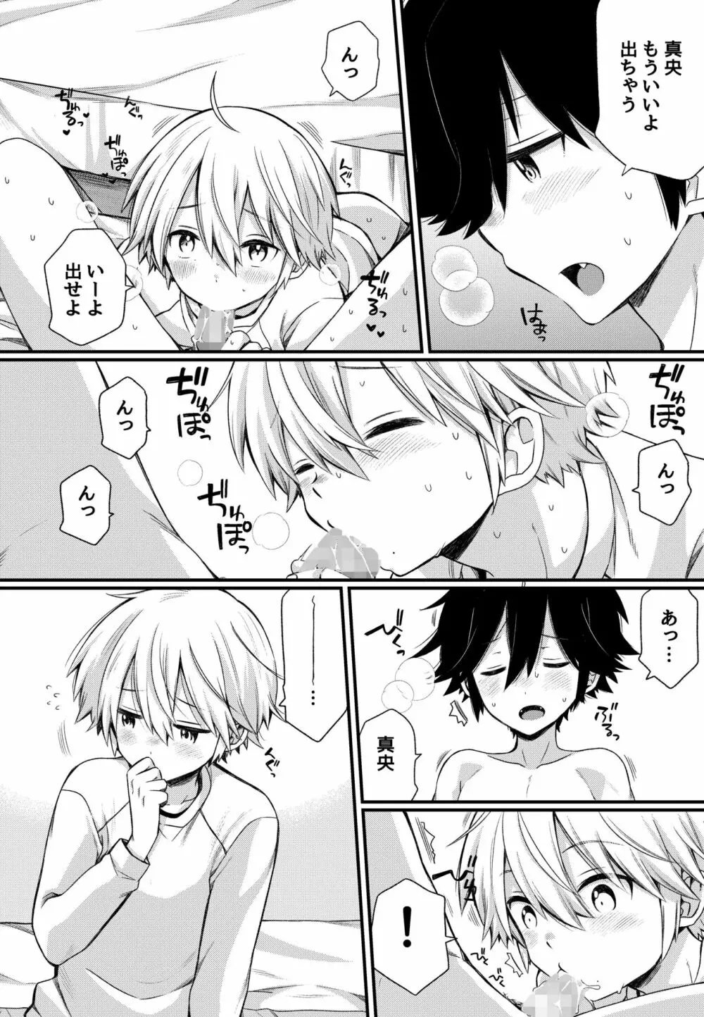 ボクとエッチなルームメイト～僕もあいつも我慢ができない!～ Page.17