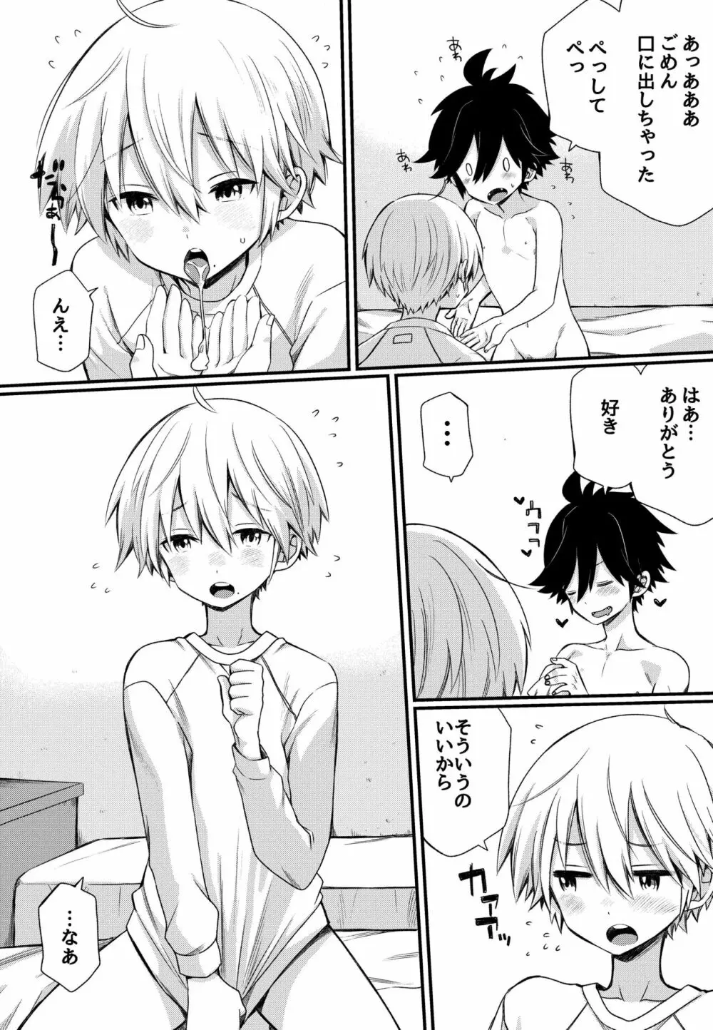 ボクとエッチなルームメイト～僕もあいつも我慢ができない!～ Page.18