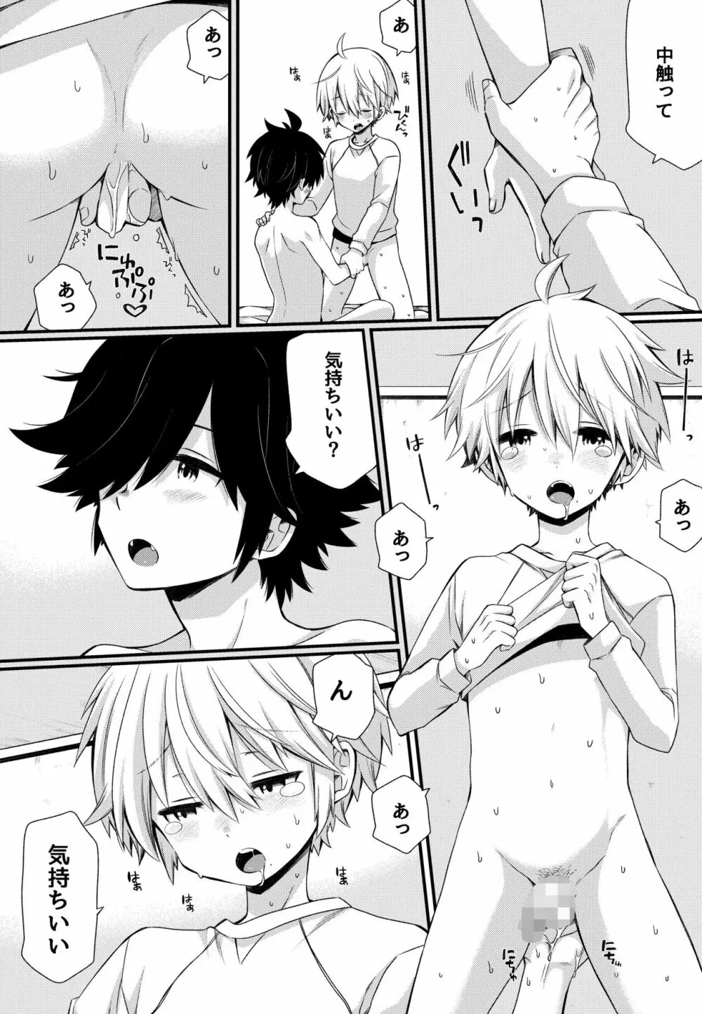 ボクとエッチなルームメイト～僕もあいつも我慢ができない!～ Page.19